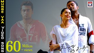 Sillunu Oru Kadhal Tamil Movie Songs HD  Munbe Vaa Song  Suriya  Bhumika  Jyothika  AR Rahman [upl. by Samella432]