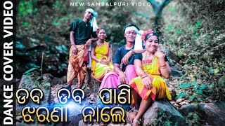 Daba Daba Pani Jharana Nale Dance Cover Video  Sambalpuri Song  TALA CHHELIANAL DANCE GROUP [upl. by Deryl]