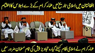 11 Important Points of Ulema and Taliban Loya Jirga in Afghanistan [upl. by Cooperman]