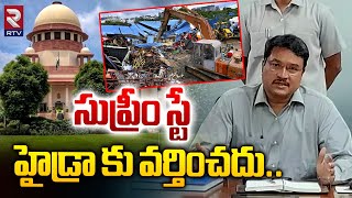 కూల్చివేతలపైరాజీ పడేదే లేదు  Hydra Ranganath On Supreme Court Stay  HydraDemolition  Rtv Live [upl. by Ydissak]