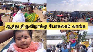 ஆத்து திருவிழாக்கு போகலாம் வாங்க  Sangeetha Vinoth [upl. by Tansey]