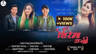 SIRAIMA RAKHI New Tamang Selo Song I Sushil Titung Lama amp Melina Rai I Kumar Bomjan Tamang 2023 [upl. by Hoopen]