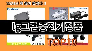 lg그램충전기정품 2024 최신 알리익스프레스 추천 Top 10 [upl. by Marnie]