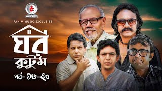 Ghor KutomI ঘর কুটুম I Ep 1620 I Mosharraf Karim I Salah Uddin lavlu I Chanchal I Serial Natok [upl. by Lebasile901]