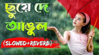 ঠিক এমন এভাবে SlowedReveb Thik Emon Evave Lofi  Arijit Singh  Bangla Romantic Song Lofi [upl. by Lanfri]