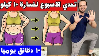 نظام 24 ساعة لانقاص 10 كيلو في اسبوع واحد فقط، حرق دهون الجسم دفعة واحدة [upl. by Edward679]