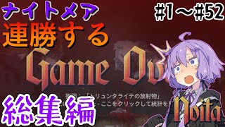 【noita】ナイトメアを連勝するゆかりさん1～52【総集編】【VOICEROID実況】 [upl. by Nesnar]