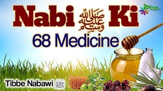 Nabi saw Ki 68 Medicine  Tibbe Nabawi saw Ki 68 Dawayein By Dr Yasir Arafath  iPlus TV [upl. by Grodin]