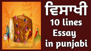 10 lines on Baisakhi in Punjabi  Baisakhi essay in punjabi language  vaisakhi lekh in Punjabi [upl. by Maffei]