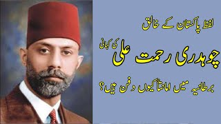 Chaudhry Rehmat Ali biography history in Urdu  Chaudhry Rehmat Ali ki kahani  چودھری رحمت علی [upl. by Wane146]