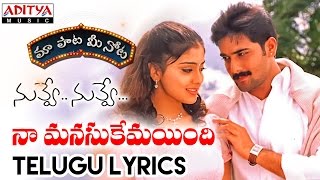 Naa Manusukemayindi Full Song With Telugu Lyrics II quotమా పాట మీ నోటquot II Nuvve Nuvve Songs [upl. by Eulalee]