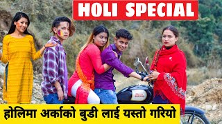 Holi Special Nepali Comedy Short Film  Local Production  March 2021 [upl. by Helena]