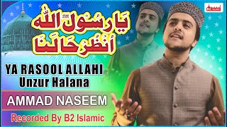 Ammad Naseem  Ya Rasool Allahi Unzur Halana  New Naat 2023  B2 Islamic [upl. by Repip]