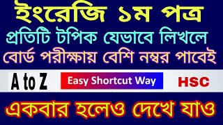 🔴ইংরেজি ১ম পত্র উওর যেভাবে লিখব  Hsc english 1st paper 2024  How to HSC A to Z English answer [upl. by Eibob]