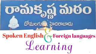 Ramakrishna Math  Vivekanandha Institute of languages  ENGLISH CLASS  IN TELUGU  Naresh Crea [upl. by Ylro]