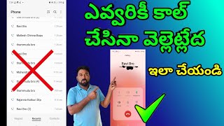 dialer keypad outgoing calls incoming calls not working solution కల్స్ వెళ్లెట్లేద అయితే ఇలా చేయండి [upl. by Bowes]