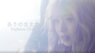 ありのままで／藤川千愛（ドラマ『科捜研の女』主題歌） [upl. by Schoening]