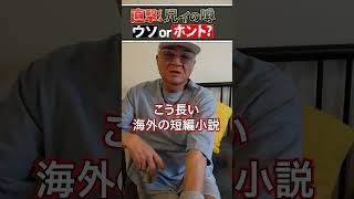 【噂の真相】意外すぎる趣味！？小沢仁志は大の「読書家」だった！！【嘘or本当？】 [upl. by Lotsirk]