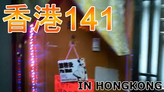 香港141ピンポンマンション潜入 尖沙咀 Tsim Sha Tsui Hongkong [upl. by Eyeleen]