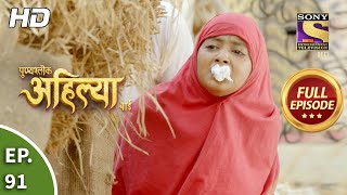 Punyashlok Ahilya Bai  Ep 91  Full Episode  10th May 2021 [upl. by Darahs]