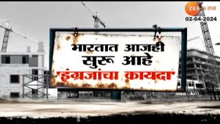 Mira Road And Bhayander  Special Report  इंग्रजाच्या काळातली भू माफियाची वसूली कधी थांबणार [upl. by Nirek]