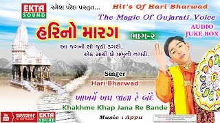 Hits Of Hari Bharwad  Khakhme Khap Jana Re Bande  HM2  Hari Bharwad  Gujarati Bhajan [upl. by Nepets]