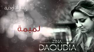 Zina Daoudia  Lemima Official Audio  زينة الداودية  لميمة [upl. by Malone]