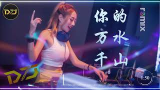 海来阿木《 你的万水千山 Remix》 最好的音樂  動態歌詞  完整高清音質  舞曲【動態歌詞  Lyrics Video】 DJ Moobaby [upl. by Meedan]