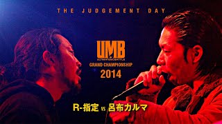 quotR指定 vs 呂布カルマquot UMB2014 GRAND CHAMPIONSHIP BEST8 第4試合 [upl. by Nebur]