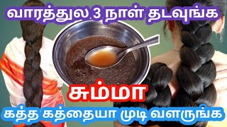 Apply This Water For quotALL HAIR PROBLEMSquot in tamil 💯👍 hair growth tips in tamil  Thin Hair To Thick [upl. by Dee]