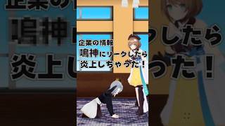 Vtuberが炎上したときの対処法あるある Shorts [upl. by Eli]