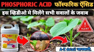 Phosphoric Acid फॉस्फरिक ऍसिड PhosphoricAcid uses DoseAZ detail जानकारी IndianAgriPoint [upl. by Siloam]