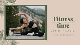 ❖《適合在健身房或家裡健身播放的英文輕電音》健身時刻 Fitness time  ChillampRelax English songs playlist  𝘚𝘦𝘢𝘨𝘶𝘭𝘭 𝘗𝘭𝘢𝘺𝘭𝘪𝘴𝘵 [upl. by Hayidan]