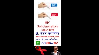 hiv 3rd gen test  3rd generation hiv test  hiv test  hiv test in hindi  hiv rapid test shorts [upl. by Kleinstein]