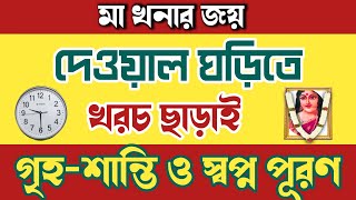 গৃহের কোন দিকে কি রাখলে সংসার মঙ্গলময় হবেখনার বচন Khonar bochonbaniKhonar BachanAchievers Act [upl. by Madison]