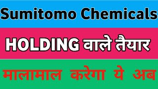 Sumitomo Chemicals Share Latest News Today 🔴 Sumitomo Chemicals Share News Today [upl. by Rodrique]