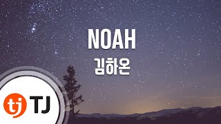 TJ노래방 NOAH  김하온Feat박재범후디  TJ Karaoke [upl. by Bascomb]