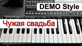 KORG PaСтиль «Чужая свадьба» АДержавинкараокетекстаккордыCmDbm ⭐ Korg Pastyle demo [upl. by Aiclid]