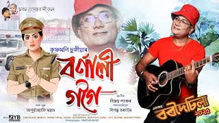 BORNALI GOGOI  Krishnamoni Chutia  Bordoisila 2025  Latest Assamese Song [upl. by Daas684]