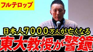 【衝撃データ】これを知ってあまりのショックで呆然としてしまいました。日本人が知らない日本の現状に警鐘を鳴らすれいわ新選組【れいわ新選組 山本太郎 消費税 国会 鈴木宣弘 】 [upl. by Olwena]