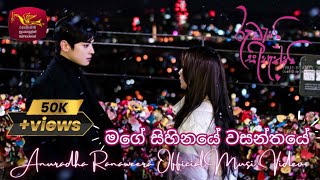 Ruwathi Sithaththi රුවැති සිතැත්ති Mage Sihinaye Wasanthaye Official Music Video [upl. by Noby]