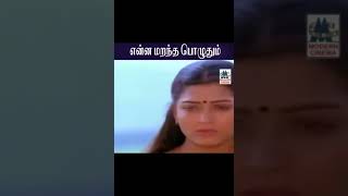 Enna Marantha Pozhuthum என்ன மறந்த பொழுதும் 1 [upl. by Assecnirp]