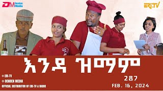 እንዳ ዝማም  ክፋል 287  Enda Zmam Part 287 Feb 16 2025  ERiTV Comedy Series Eritrea ERiTV [upl. by Renrut]