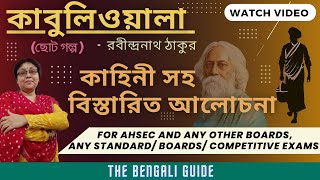 Kabuliwala  কাবুলিওয়ালা ছোট গল্প   Full Explanation  রবীন্দ্রনাথ ঠাকুর [upl. by Pernas363]