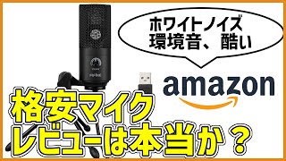 FIFINE K669Bをレビュー。低価格帯なのに音質が良いぞ。Blue Microphones Yetiと比較【PC用 USBコンデンサーマイク】 [upl. by Shamma536]