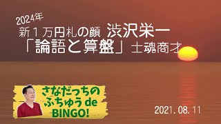 「論語と算盤」の本を解説します。 [upl. by Spenser]