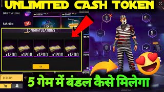 UNLIMITED CASH TOKEN KAISE MILEGA JAILBIRD BUNDLE HOW TO GET UNLIMITED CASH COIN TOKENS IN FREE FIRE [upl. by Eirrehc]