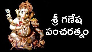 Ganesha Pancharatnam Telugu Lyrics And Meanings [upl. by Pergrim]