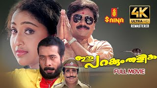 Ee Parakkum Thalika Full Movie 4K Remastered  Dileep  Nithya Das  Harisree Ashokan  Comedy Movie [upl. by Bates]