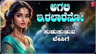 Agali Iralaareno  Lyrical  Chandrashekara Kambara  Jayashri  Kannada Bhavageethegalu Folk Songs [upl. by Farland644]